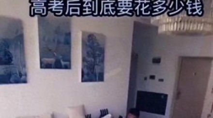 高考后的代价与理解
