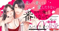 [10.22][转载新闻]爱情漫画《完美精英α的轻咬求爱》开始连载