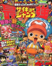 [少年JUMP]增刊！[最强JUMP]发售