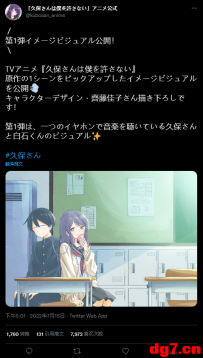 [07.16][转载新闻]漫改动画《久保同学不放过我》公开最新视觉图
