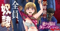 [10.26][转载新闻]悬疑漫画《绝对服从高层公寓》开始连载