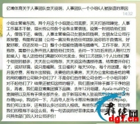 亿博体育关于人事团队祭天说明，人事团队一个小组6人被辞退的原因