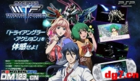 PSP[超时空要塞 三角边境]大揭秘