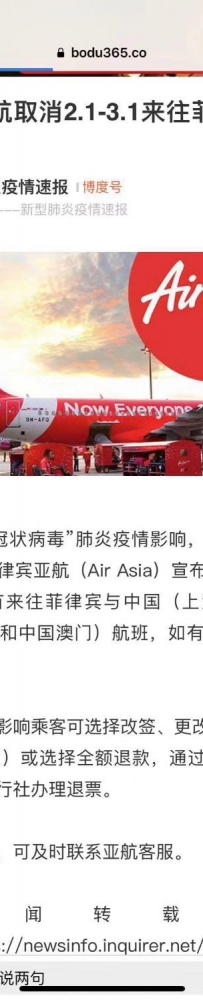 菲亚航取消2.2-3.1往返中国所有航班