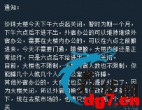 这次是彻底真的封楼了