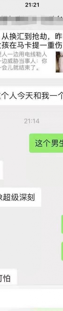 人渣瓜皮魏泽辉护照和身份证信息 已经成功逃到国内
