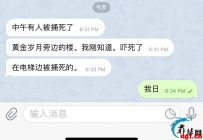 网友爆料黄金岁月附近住宅发生杀人案件！疫情之下发生杀人案件？