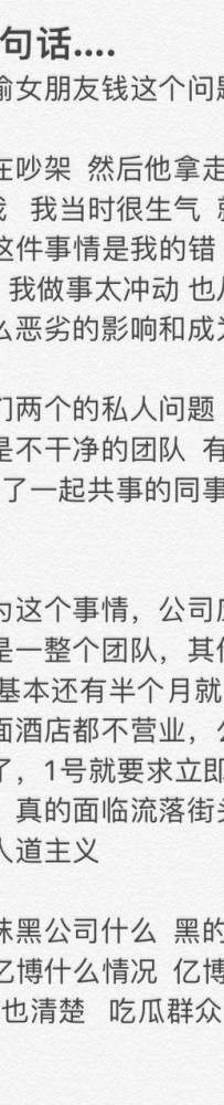 关于亿博人事祭天，人事主管偷女朋友钱的问题，当事人说几句话
