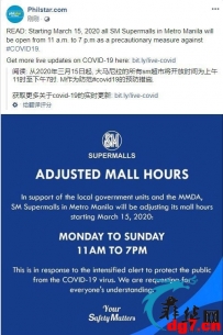SM超市因疫情調整營業時間