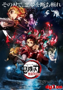 [5.23][转载新闻]剧场版《鬼灭之刃 无限列车篇》第二弹中文PV公布！