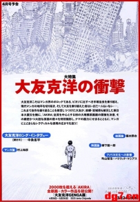 [03.16]大友克洋下周推新短篇《DJ Tech》