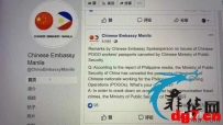 中国驻菲大使馆证实：公安部劝返行动巳吊消数千名中国...