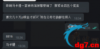 马卡蒂一麻将馆被端 几名赌博的菜农被抓