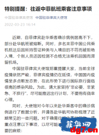 往返中菲航班乘客注意事项！非必要、非紧急、不旅行！