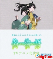 [9.16]《伪物语》TV动画化 明年1月份放送