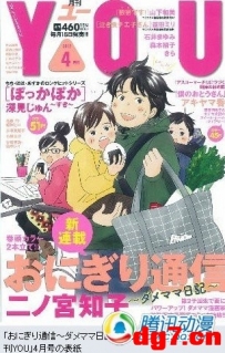 [03.15]人气漫画家二之宫知子新连载始动