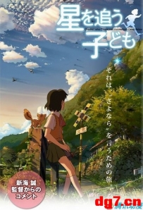 【11,10】新海诚[追逐繁星的孩子]预告出炉