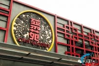 著名中餐馆蔡苑中国籍厨师 回中国確诊患新冠肺炎