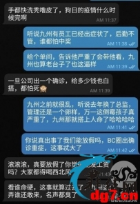 在shore1有九州员工疑似感染了