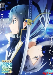 [10.26][转载新闻]动画《转生贵族凭鉴定技能扭转人生》第三季第三弹情报公开