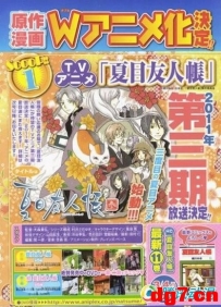 《夏目友人帐》动画第3季年内上映！