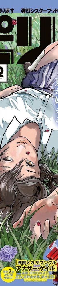 [10.27][转载新闻] 女性情谊漫画《拯救奈奈七次》开始连载