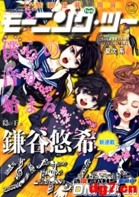【11,23】[隐之王]作者镰谷悠希新漫画开载