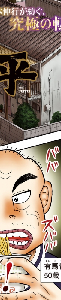 [10.26][转载新闻] 福本伸行新作漫画《葵与哲平》开始连载