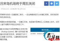 吕宋岛机场将于周五关闭