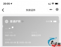 微信查护照失效？手把手教你如何正确查询护照状态