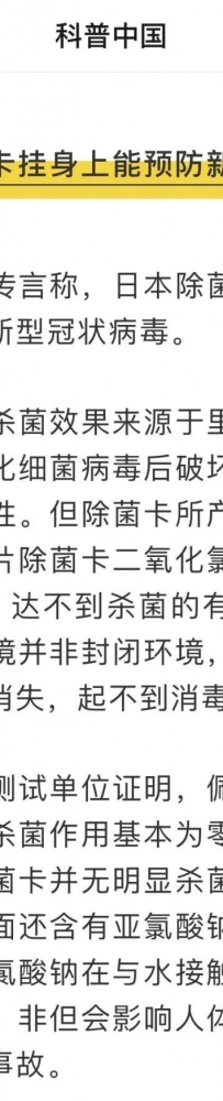 火遍菲华朋友圈的除菌卡的智商税交不交？