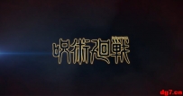 [1.21][转载新闻]漫画《咒术回战》TV动画化决定告知映像公开