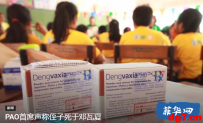 菲律宾登革热疫苗能打死人，你有接种过吗？