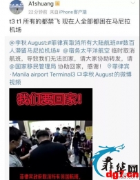 回家，马尼拉机场被拒绝入境的400多中国人最后一批今日...