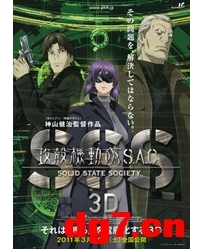 [06-12][天使动漫新闻组]攻殻機動隊SAC3D 10万观众突破！