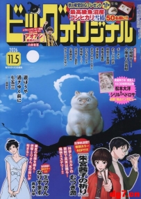 [10.21][转载新闻]神鬼漫画《朱宫茜子的祈祷》开始连载