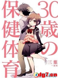 28日动漫新闻~萌作[30岁的保健体育]新情报公开
